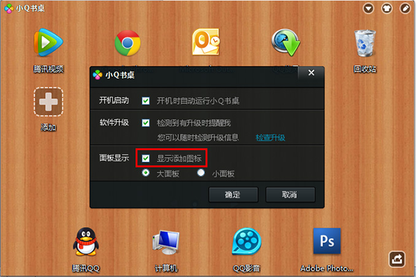 小q书桌win10兼容版