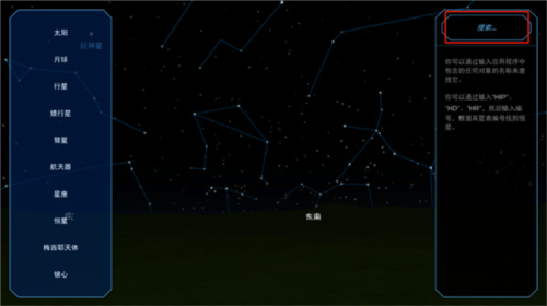 太阳系观测员最新版