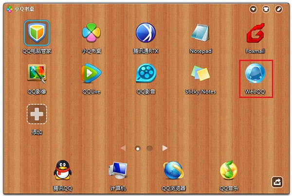 小q书桌win10兼容版