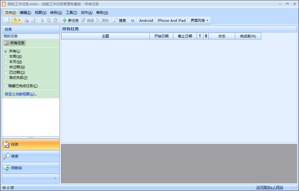 效能工作任务管理软件