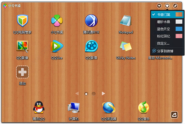 小q书桌win10兼容版