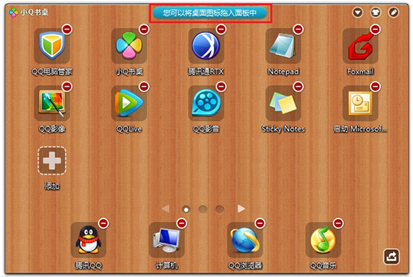 小q书桌win10兼容版