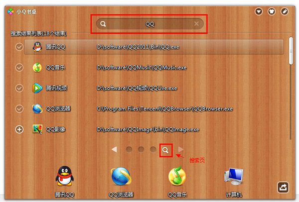 小q书桌win10兼容版