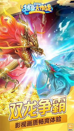 捕鱼大作战小米渠道版