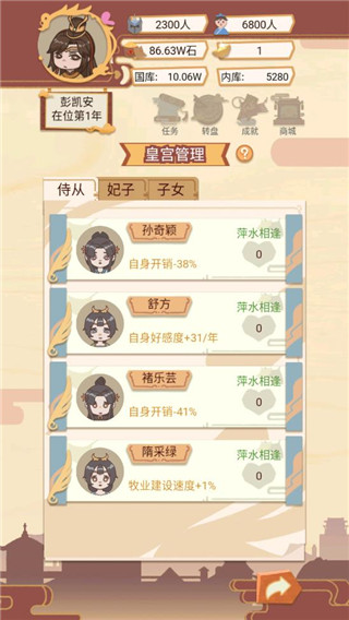 皇帝模拟器官方版