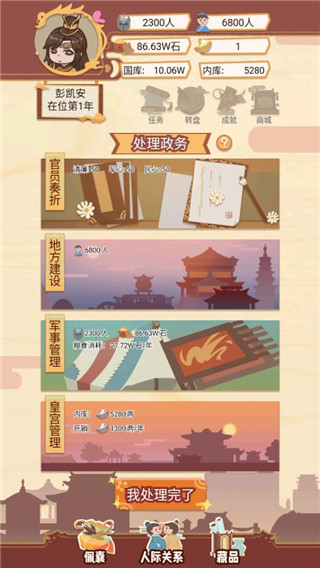 皇帝模拟器官方版