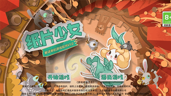 纸片少女2024年最新版本
