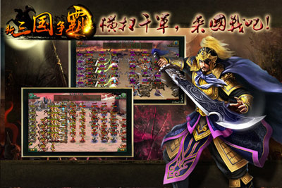 新三国争霸单机破解版