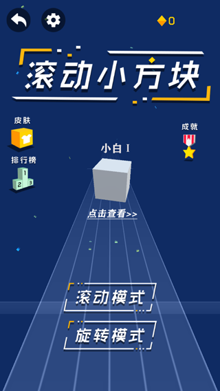 滚动小方块手游