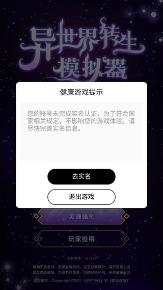 异世界转生模拟器官方正版