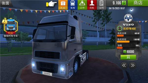 卡车模拟器(Truck Simulator Europe)