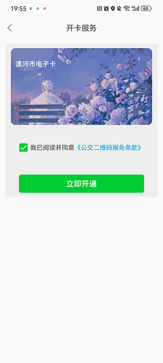 漯河公交App
