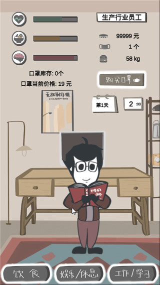 疫情求生指南手游