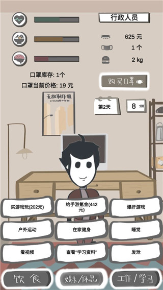 疫情求生指南手游