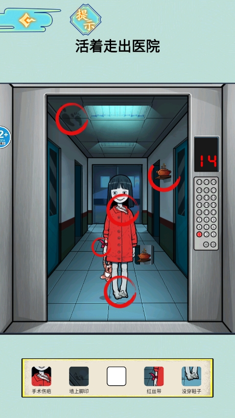 医院怪谈游戏官方版