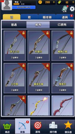 真实弓箭手3d手游