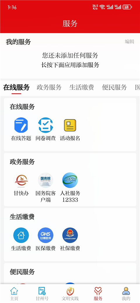 视听甘州app