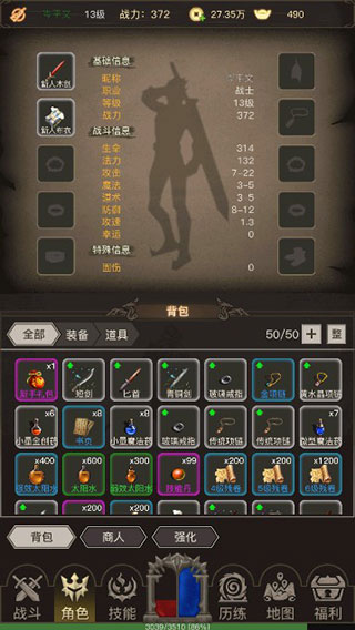 传奇之旅单机版最新版