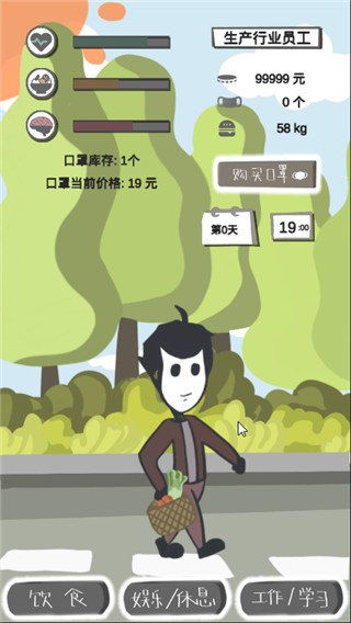 疫情求生指南手游