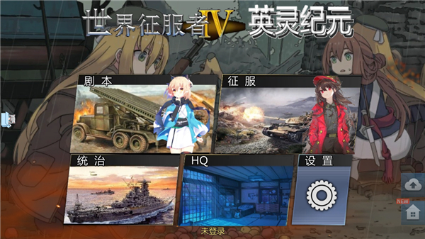 世界征服者4英灵纪元mod手机版