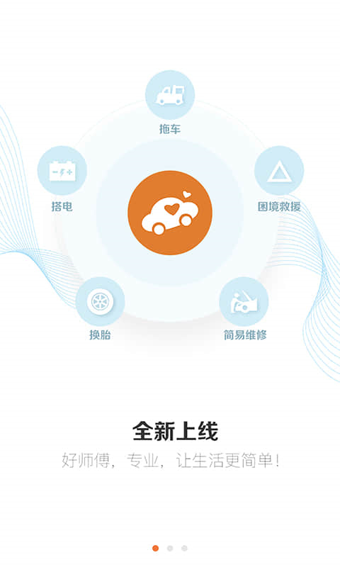 援者道路救援app