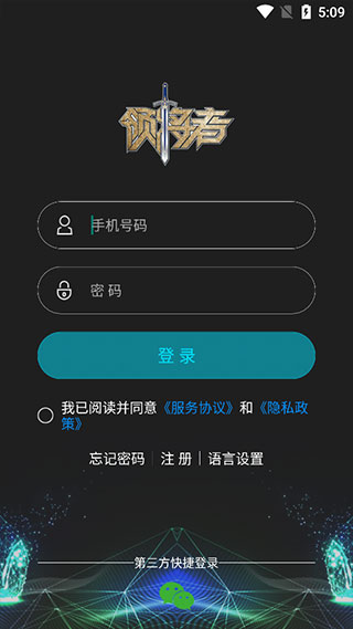 领将者app