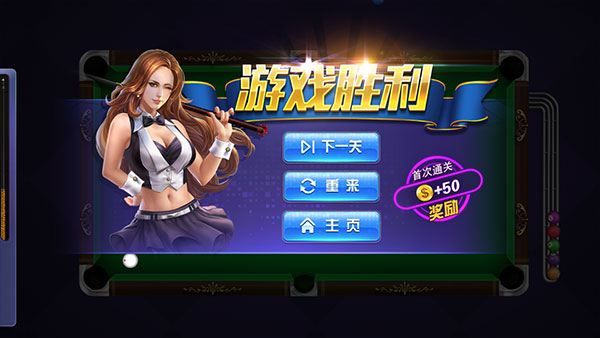 单机台球大师官方版