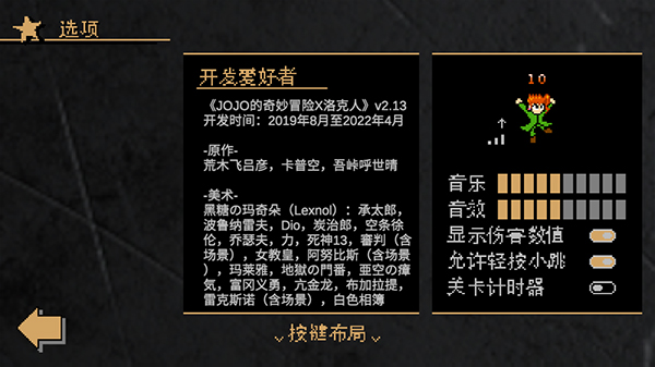 JOJO的奇妙冒险x洛克人最新版