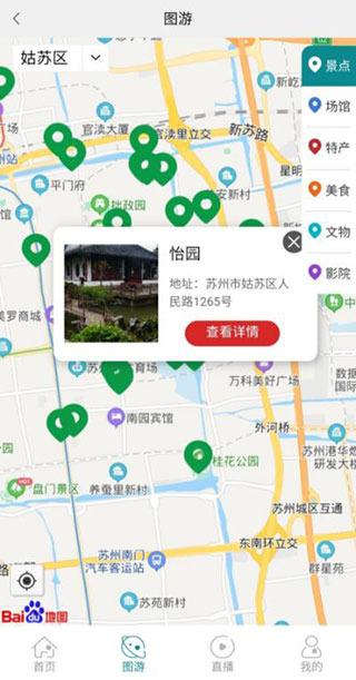 君到苏州app