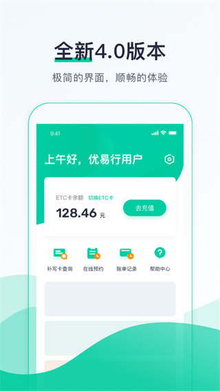 优易行app官方版