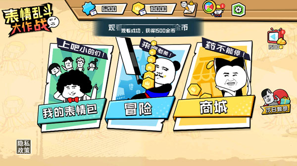 表情乱斗大作战手游