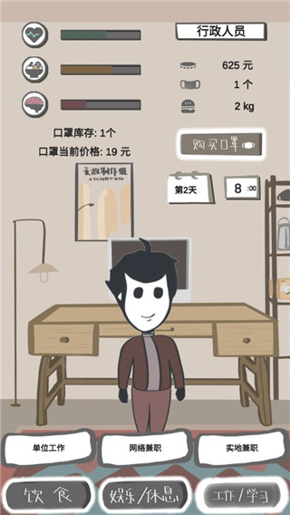 疫情求生指南手游