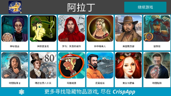 隐藏图画阿拉丁游戏