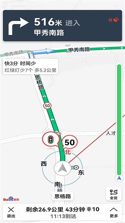 北斗卫星地图导航手机版