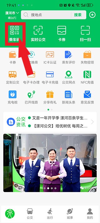 漯河公交App