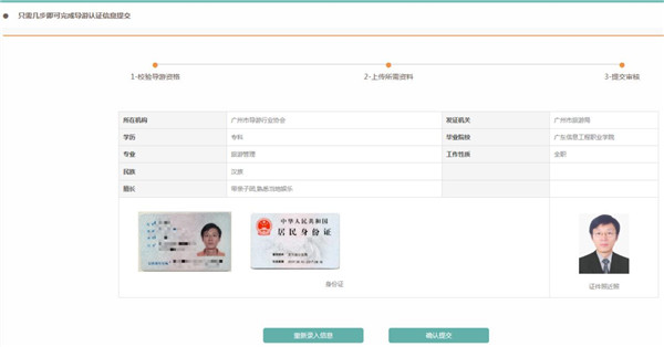 全国导游之家app最新官方版