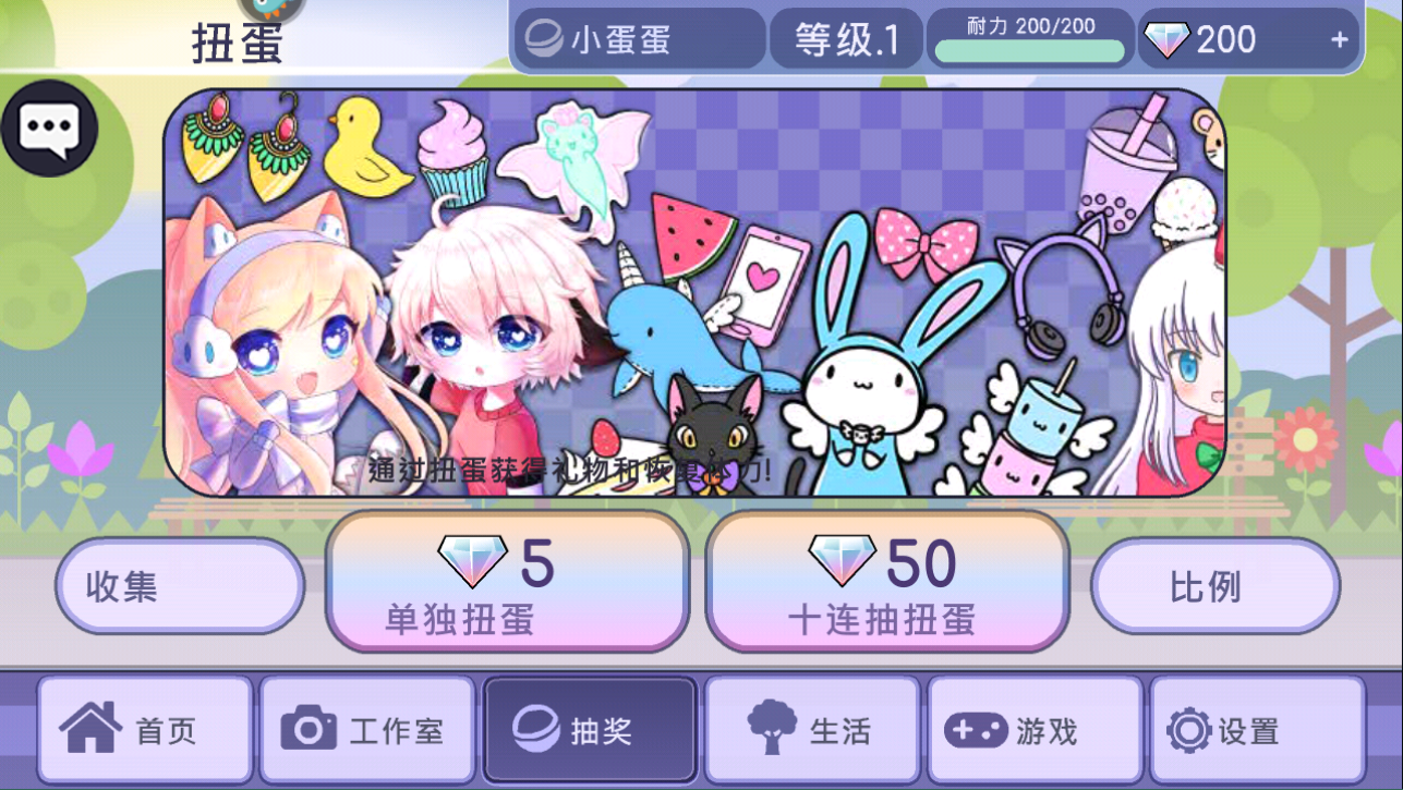 扭蛋人生加查俱乐部中文版