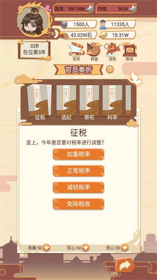 皇帝模拟器官方版