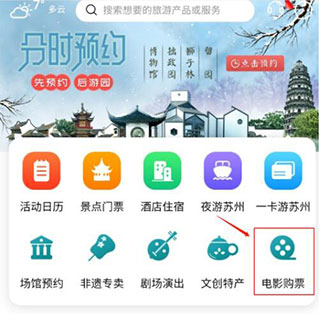 君到苏州app