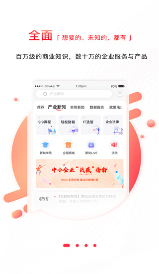 商业新知app