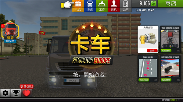 卡车模拟器(Truck Simulator Europe)