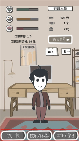 疫情求生指南手游