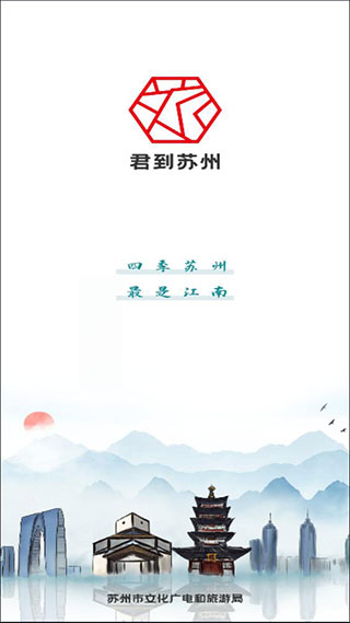 君到苏州app