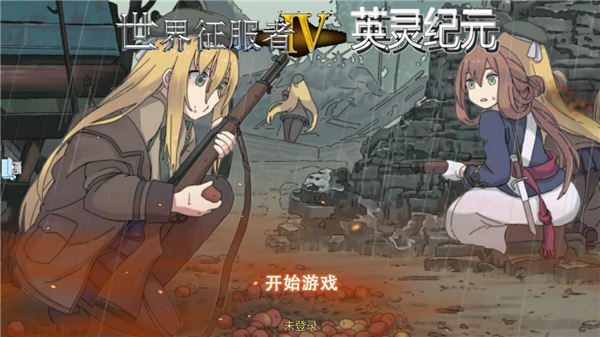 世界征服者4英灵纪元mod手机版