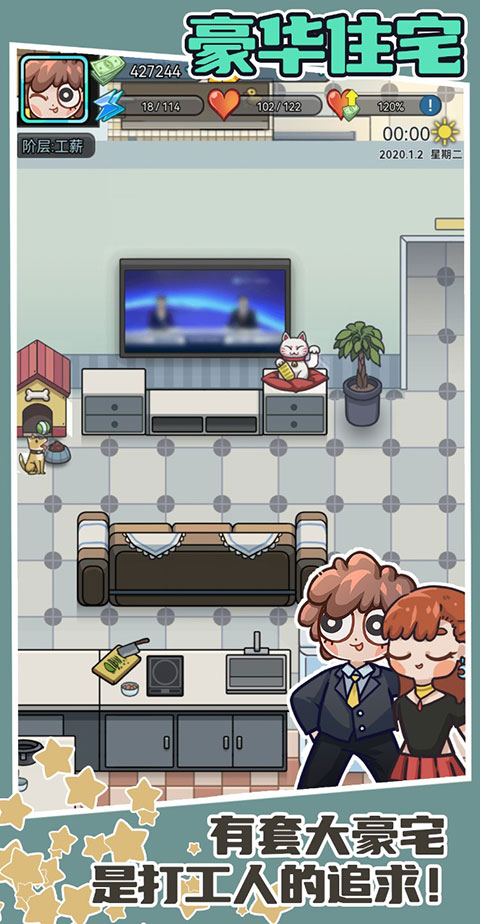 天选打工人官方版