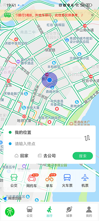 漯河公交App