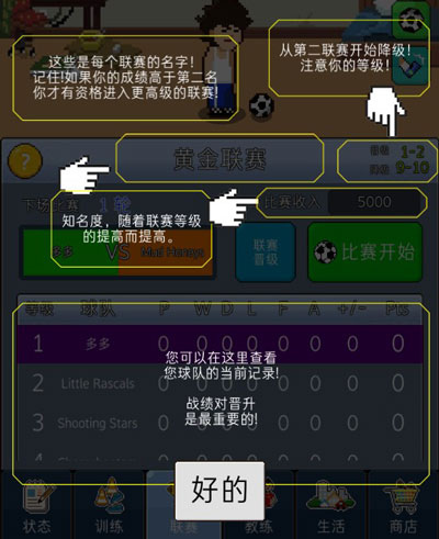 足球明星经理vip汉化版