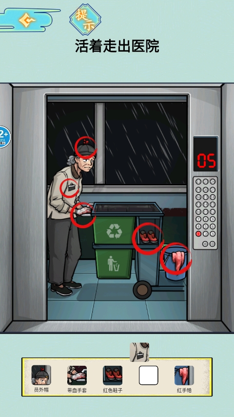 医院怪谈游戏官方版