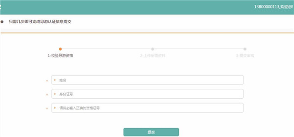 全国导游之家app最新官方版