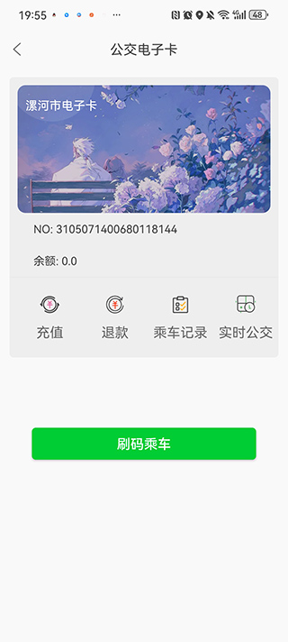 漯河公交App